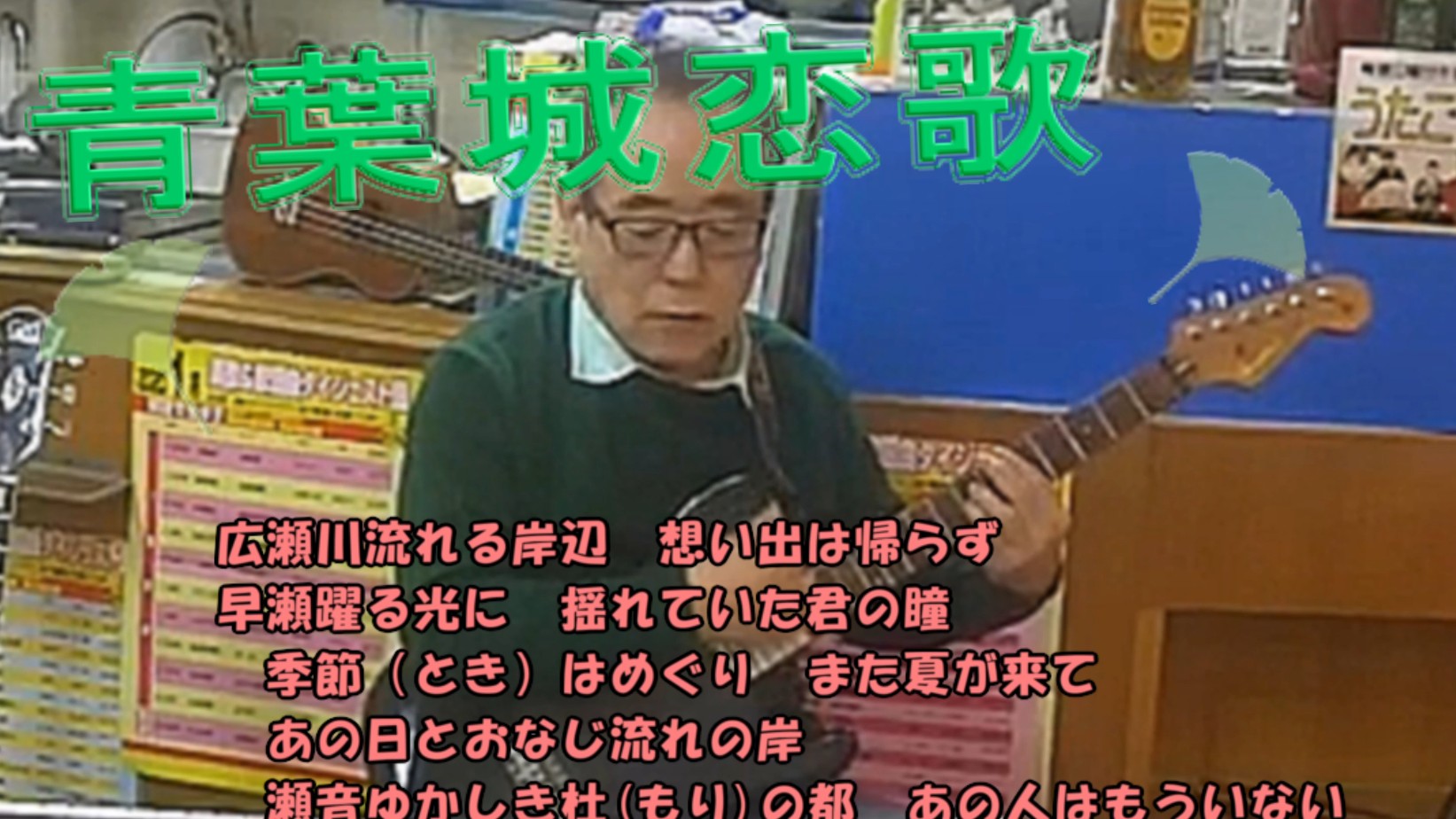 青葉城恋唄の歌声動画ですクリックすると観れます