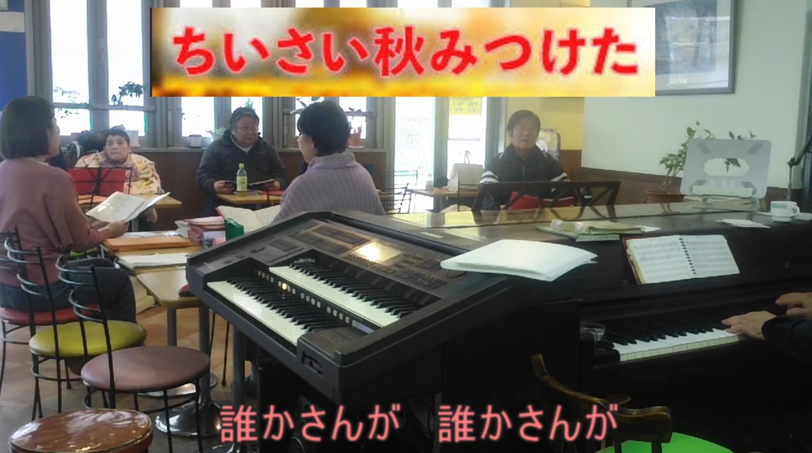 小さい秋見つけた(童謡)の歌声動画ですクリックすると観れます